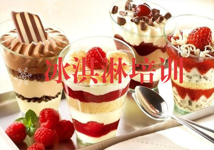 合肥冰淇淋培训