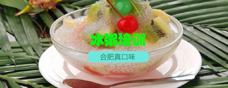 冰粥制作教学现场