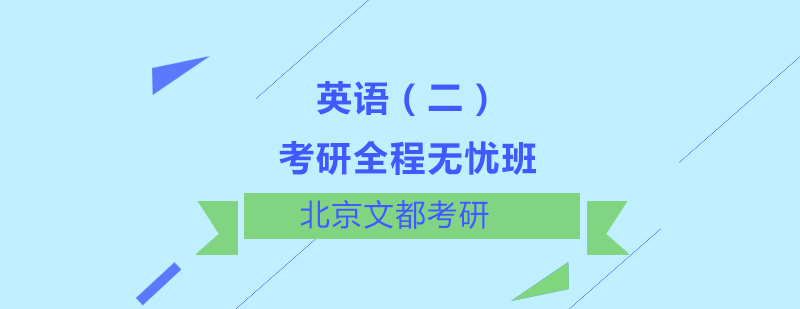 考研英语教学实景