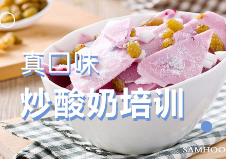 合肥炒酸奶培训
