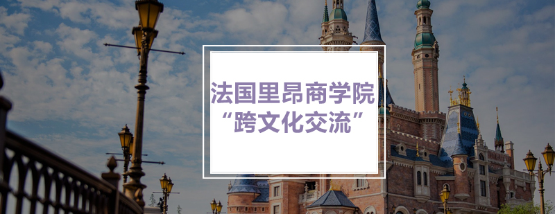 跨文化交流研讨会