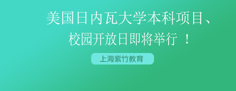 日内瓦大学开放日现场