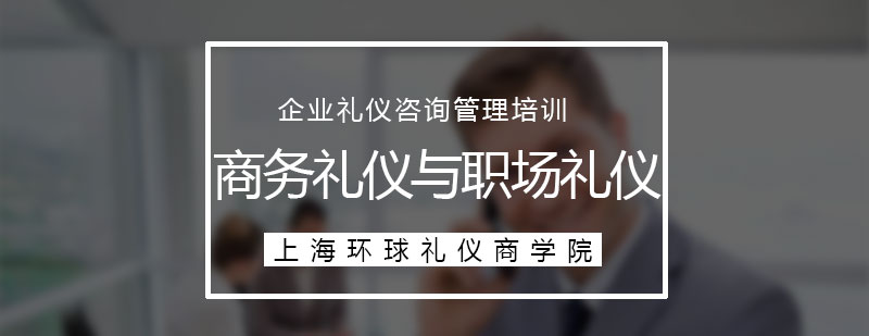 商務(wù)禮儀教學(xué)現(xiàn)場