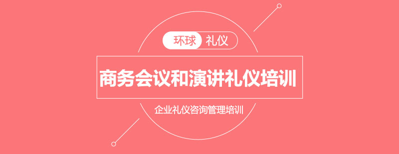 商務(wù)禮儀實(shí)訓(xùn)場景