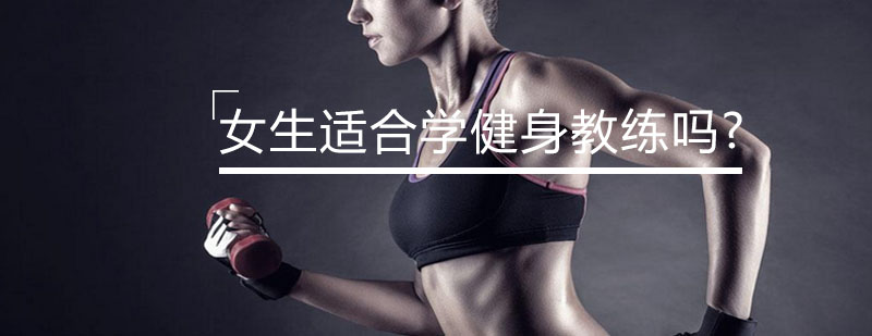 女性健身教练教学现场