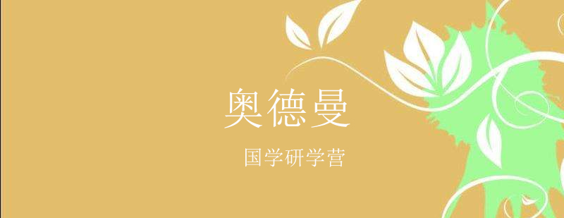 北岳国学研学营封面