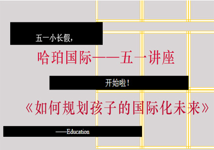 如何规划孩子的国际化未来?从五一小长假开始