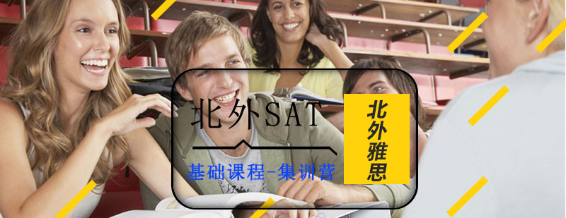 SAT集训营课堂实景