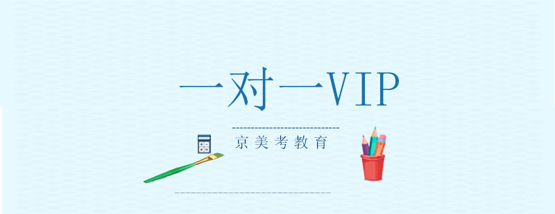 美术高考定制化教学