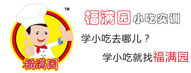 福满园实训课堂