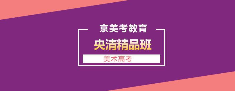 央清精品班教学场景