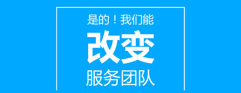 服務型組織建設培訓課程體系