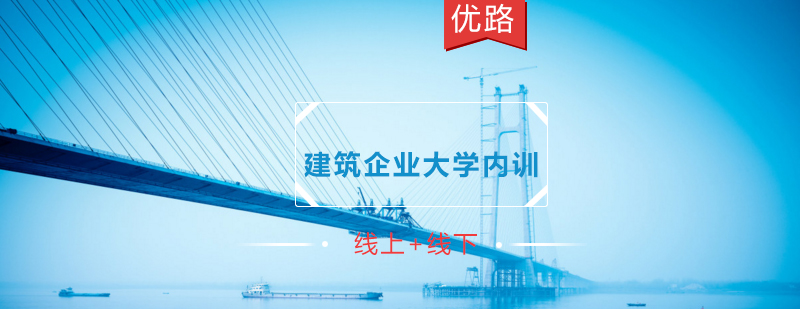 建筑企业内训场景
