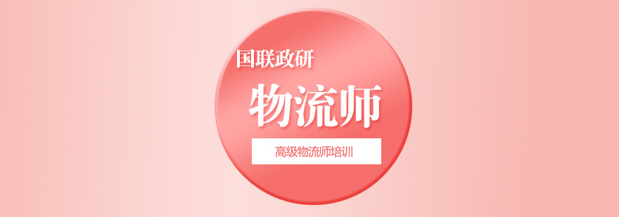 智能物流管理系统培训