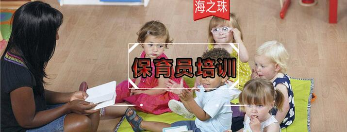 保育员职业培训