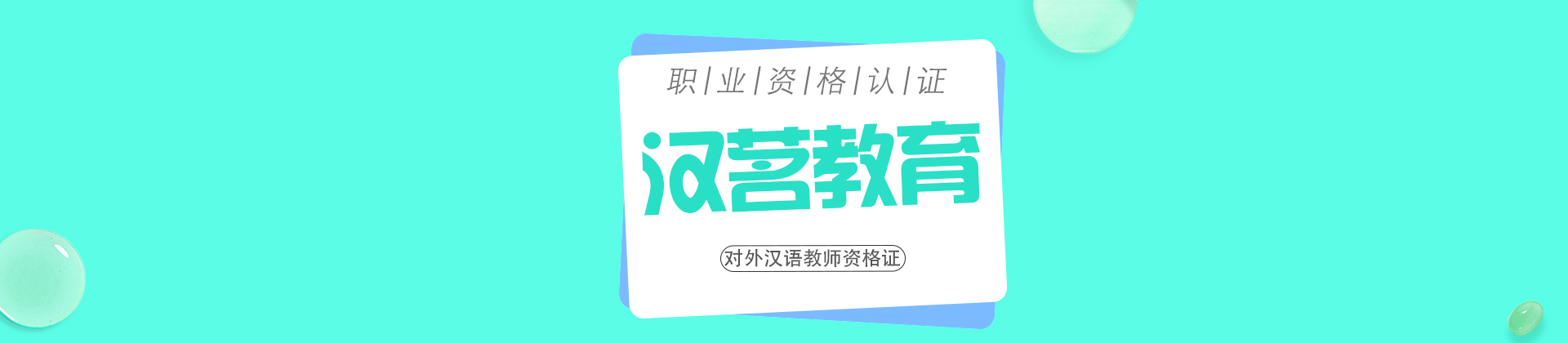 西安汉茗教育