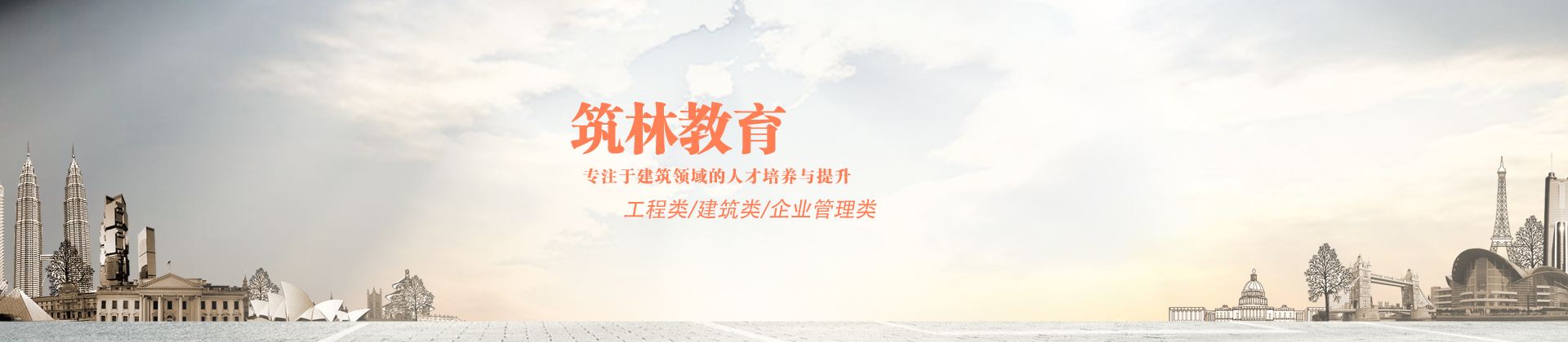 西安筑林教育