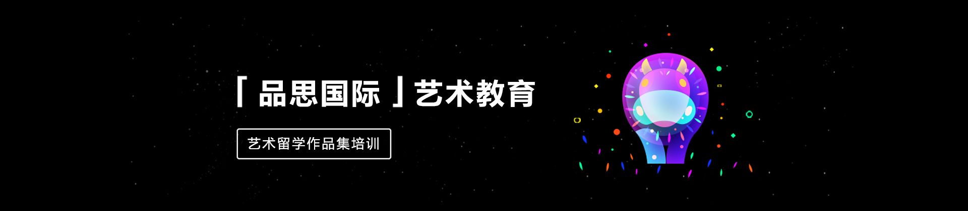 郑州品思国际艺术教育