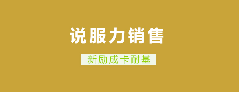 销售技巧培训现场