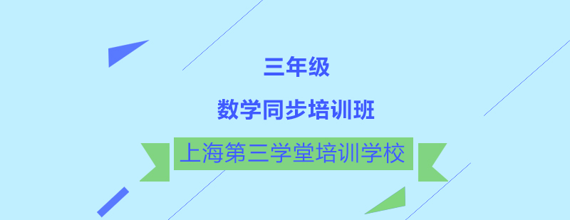 数学思维训练课堂