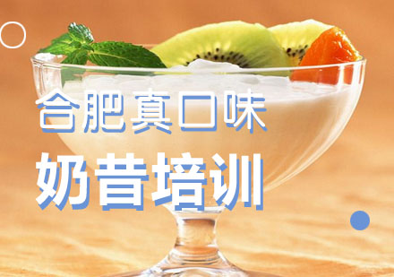合肥奶昔培训