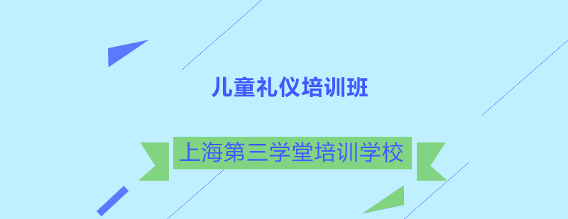 礼仪培训场景