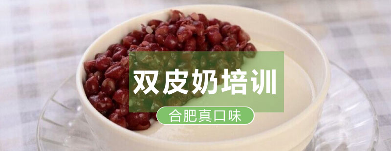 双皮奶制作过程展示