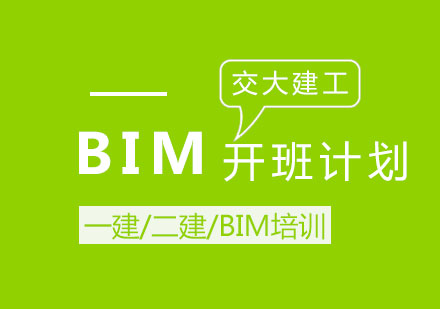 BIM精英培养计划全日制课程详解