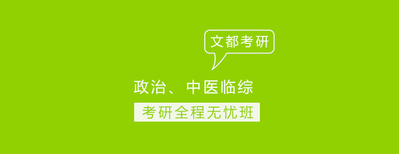 考研无忧班课程体系