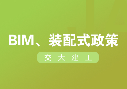 BIM技术与装配式建筑政策深度解析