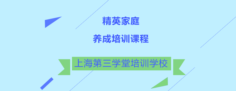 家庭教育课程体系