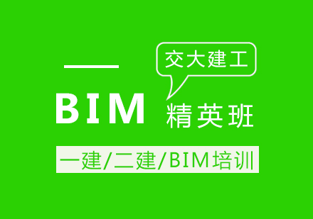 BIM技术业余制精英人才班