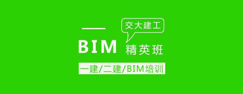 BIM技术业余制精英人才班