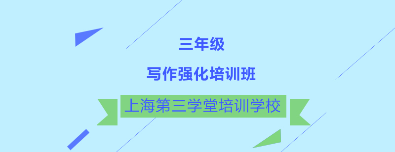 写作能力提升课程