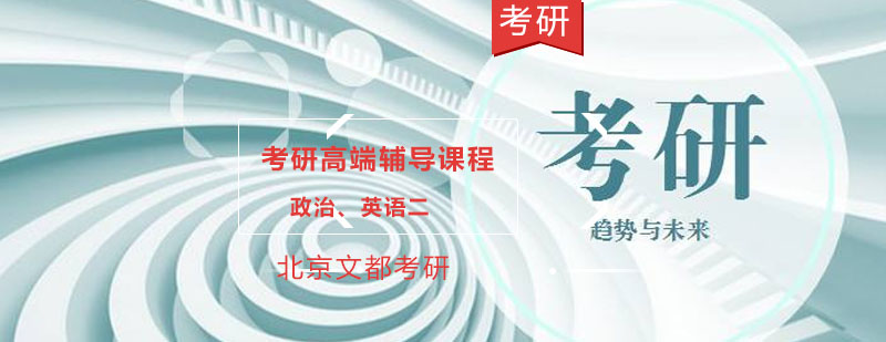 考研双科特训课程封面