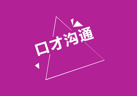 高效沟通技巧深度解析