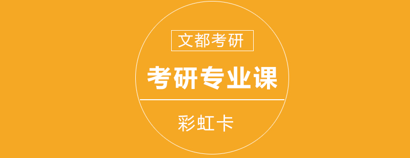 考研辅导资料展示