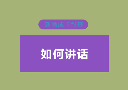 高效沟通能力提升路径解析