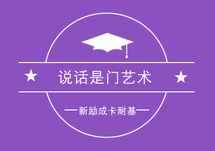 高情商沟通技巧全解析