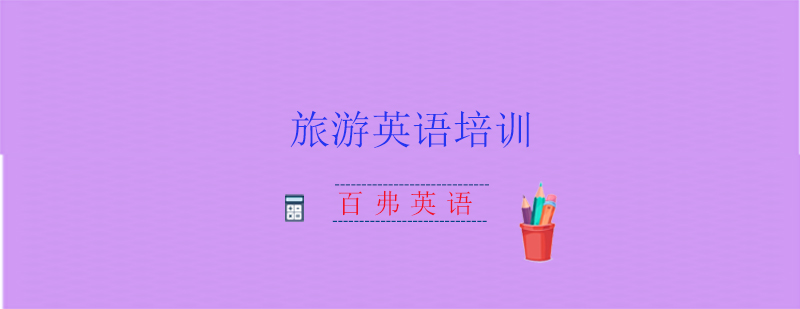 英语教学环境