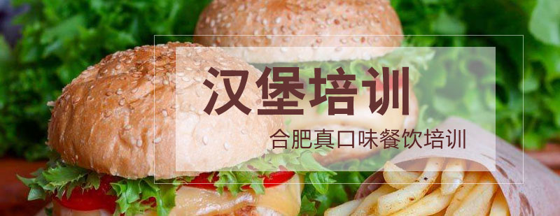汉堡制作教学现场