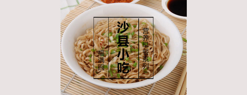 沙县小吃制作现场