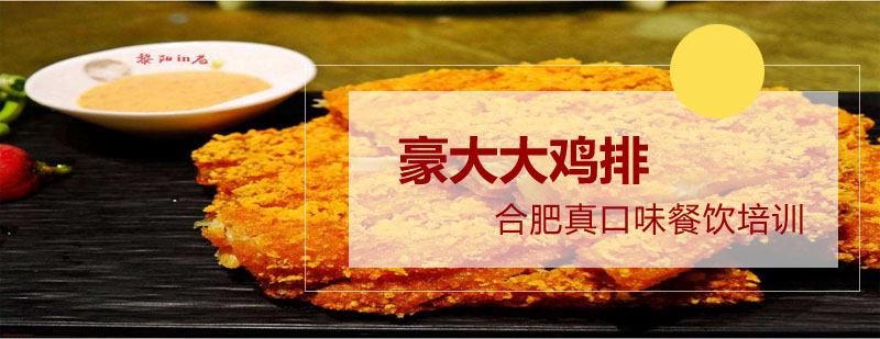 鸡排制作实操教学