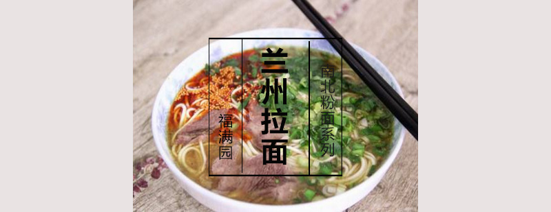 兰州拉面制作过程