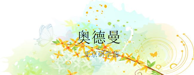 北京研学实景