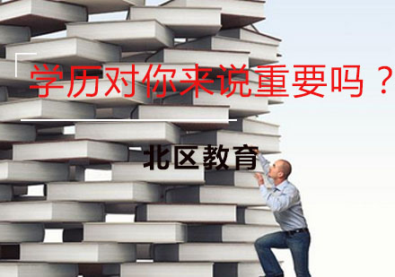 学历提升规划指南
