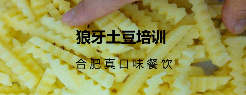 狼牙土豆制作教学现场