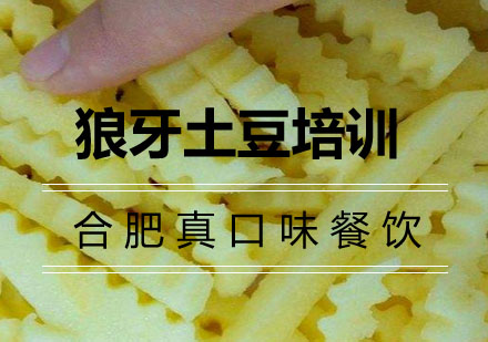合肥狼牙土豆培训