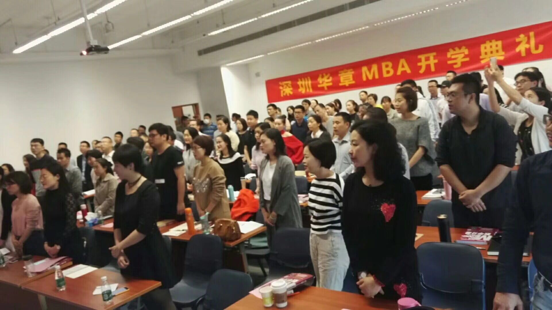 深圳华章MBA开学典礼