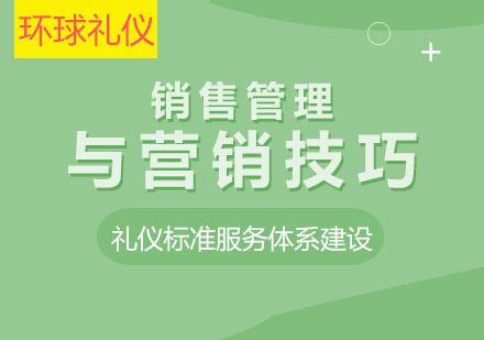 銷售管理與營(yíng)銷技巧提升培訓(xùn)